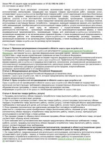 thumbnail of Закон РФ «О защите прав потребителей» от 07.02.1992 № 2300-1