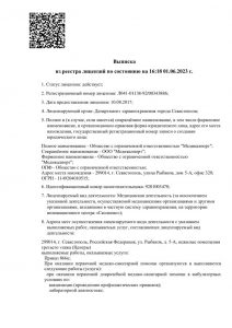 thumbnail of Выписка_из_реестра_Медикалпорт 23